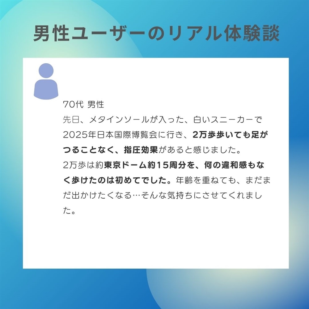 70代男性 体験談