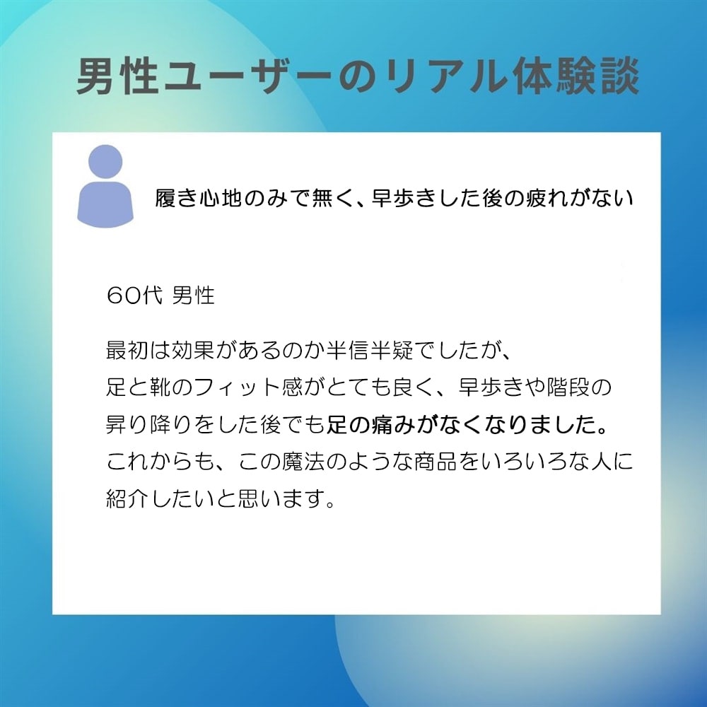 60代男性 体験談
