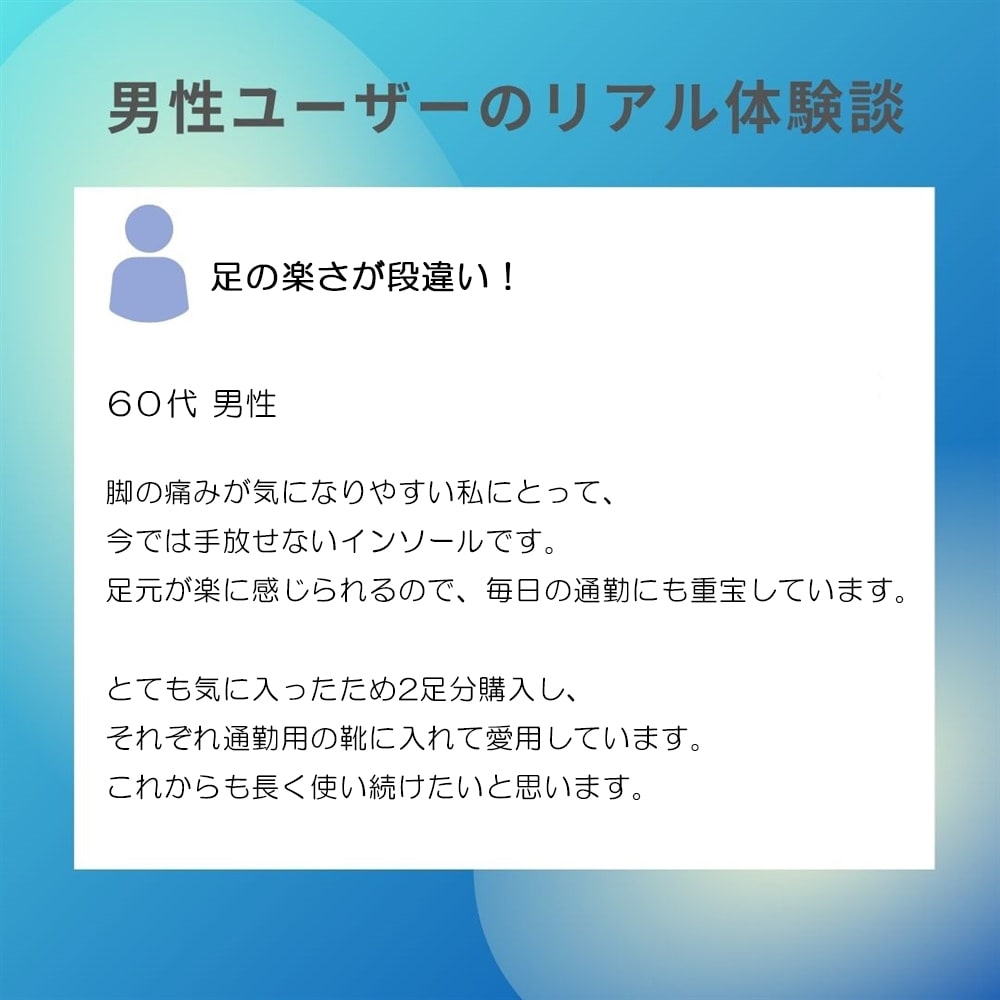 60代男性 体験談