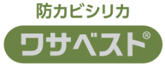 防カビシリカ ワサベスト