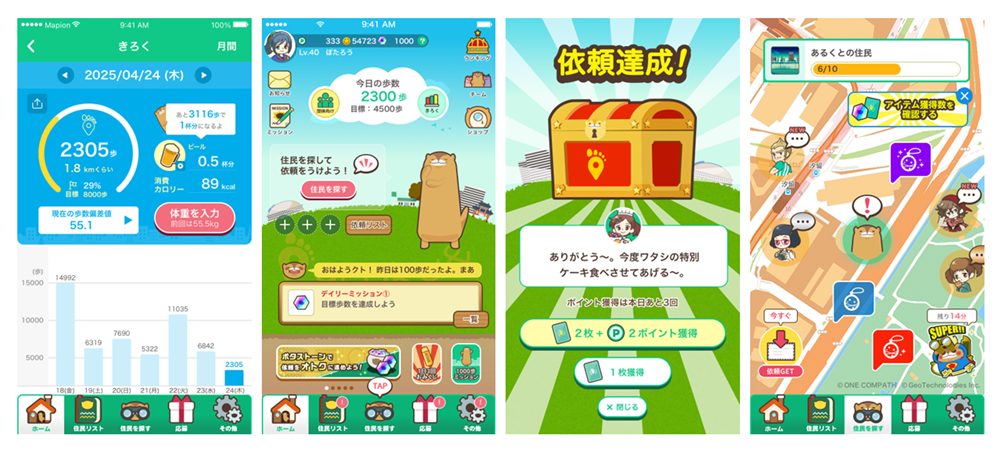 ウォーキングアプリaruku&