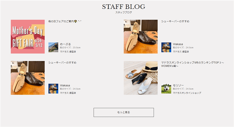 マドラス　スタッフスタート　スタッフブログ