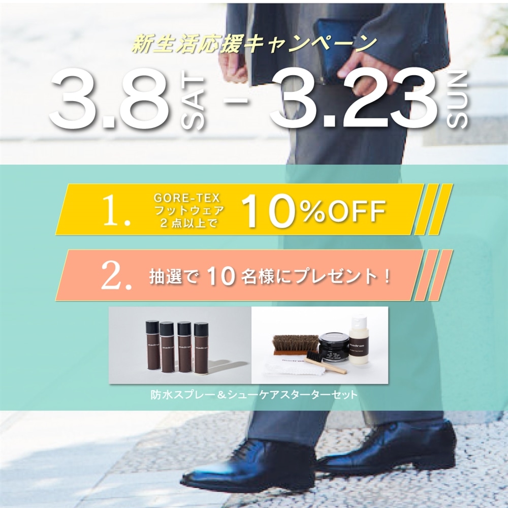 革靴・ビジネスシューズ】｜靴メーカーMADRAS（マドラス）直営