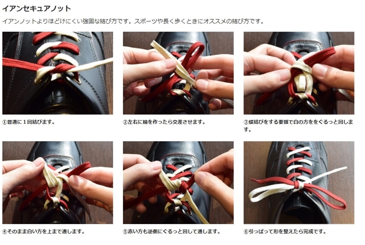 イアンセキュアノット結び方画像