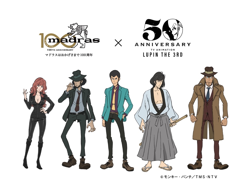 マドラスとアニメ ルパン三世 究極のコラボレーション商品 近日スタート マドラス株式会社