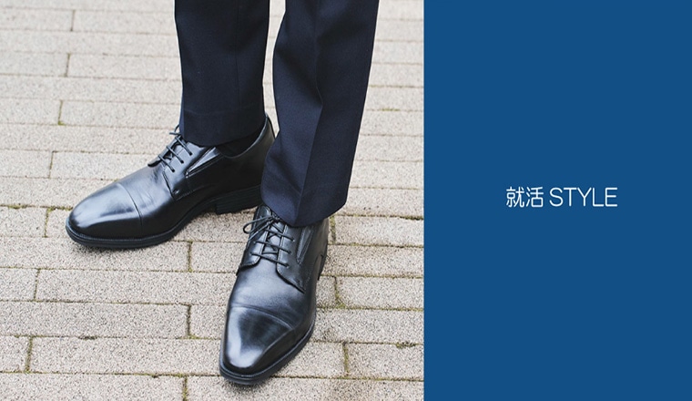 ～SEO対策～就活に適したシューズとは？