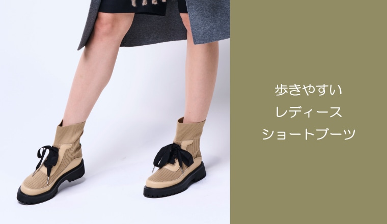 ～SEO対策～ショートブーツ 歩きやすい レディース