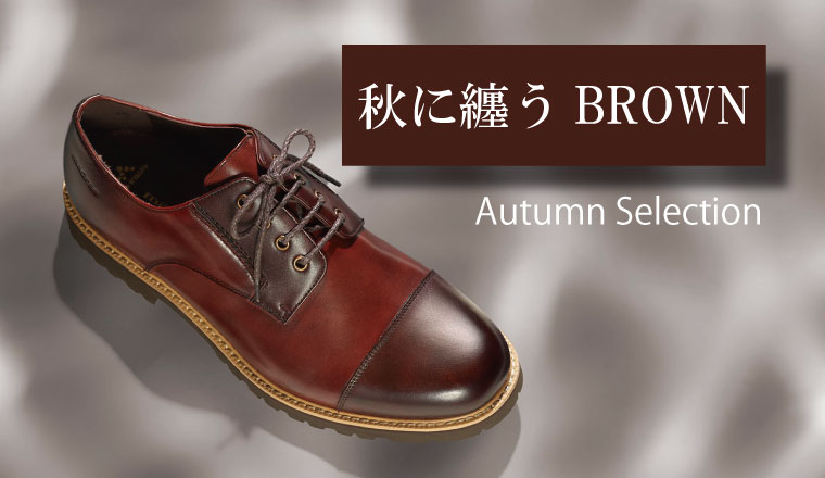 2024年秋冬におすすめのブラウンカラーコレクション