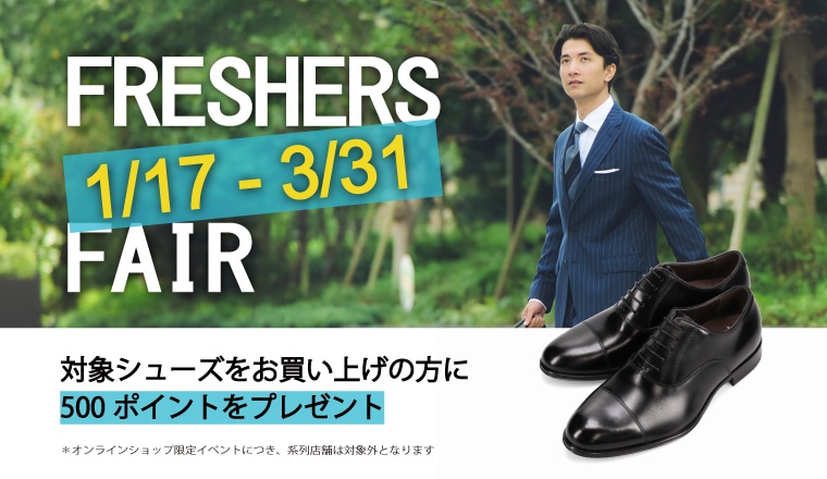 フレッシャーズフェア（MEN）