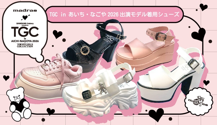TGC in あいち・なごや 2026 コラボシューズ