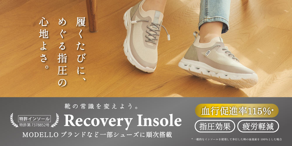 Recovery Insole搭載商品（婦人）