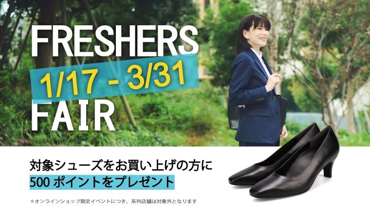 フレッシャーズフェア（WOMEN）