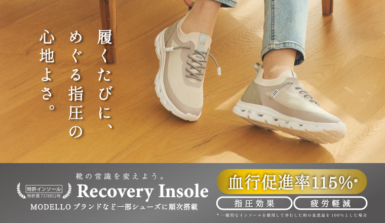 Recovery Insole搭載商品（婦人）
