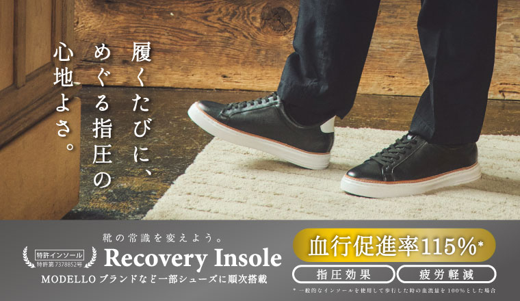 Recovery Insole搭載商品（紳士）