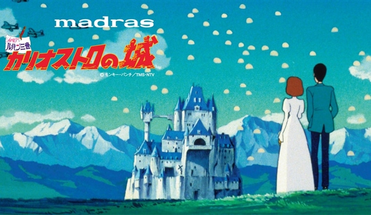 ルパン三世カリオストロの城コラボレーション