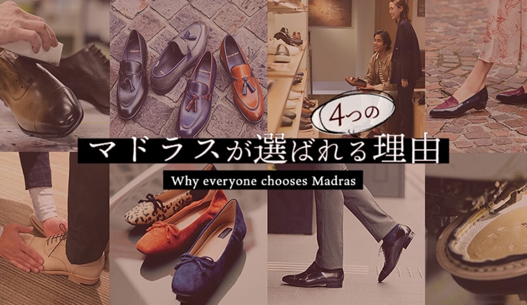 マドラスが選ばれる4つの理由