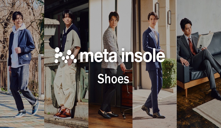 metaインソール　スタイリング　men
