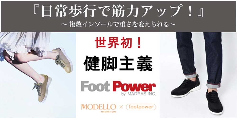 Foot Power特集 Madras マドラス公式サイト オンラインショップ 靴メーカー直営公式通販