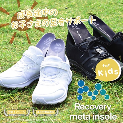 マドラス madras  Recovery meta insole for Kids【返品不可商品】 GRAY Mサイズ（22～23ｃｍ）※１１～１２歳
