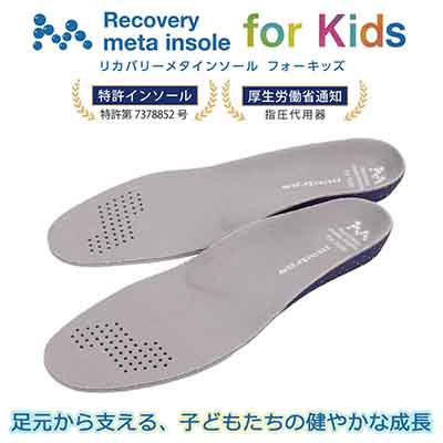 マドラス madras  Recovery meta insole for Kids【返品不可商品】 GRAY Mサイズ（22～23ｃｍ）※１１～１２歳