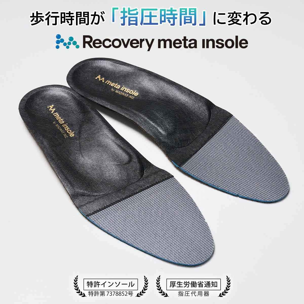 (メンズ）マドラス madras Recovery meta Insole   スタンダードタイプ"歩行の質を上げる”【返品不可商品】 BLACK M（25.0～25.5cm）