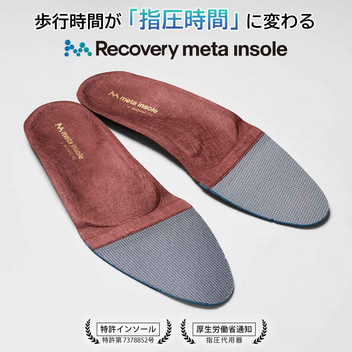 (メンズ）マドラス madras Recovery meta Insole  スタンダードタイプ"歩行の質を上げる”【返品不可商品】 WINE M（25.0～25.5cm）