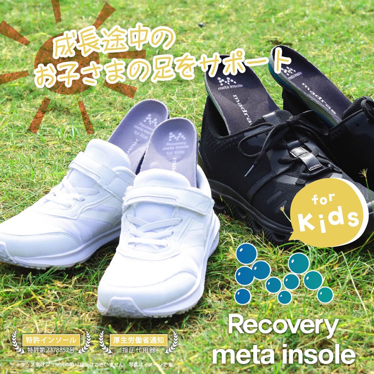 マドラス madras  Recovery meta insole for Kids【返品不可商品】 GRAY Mサイズ（22～23ｃｍ）※１１～１２歳