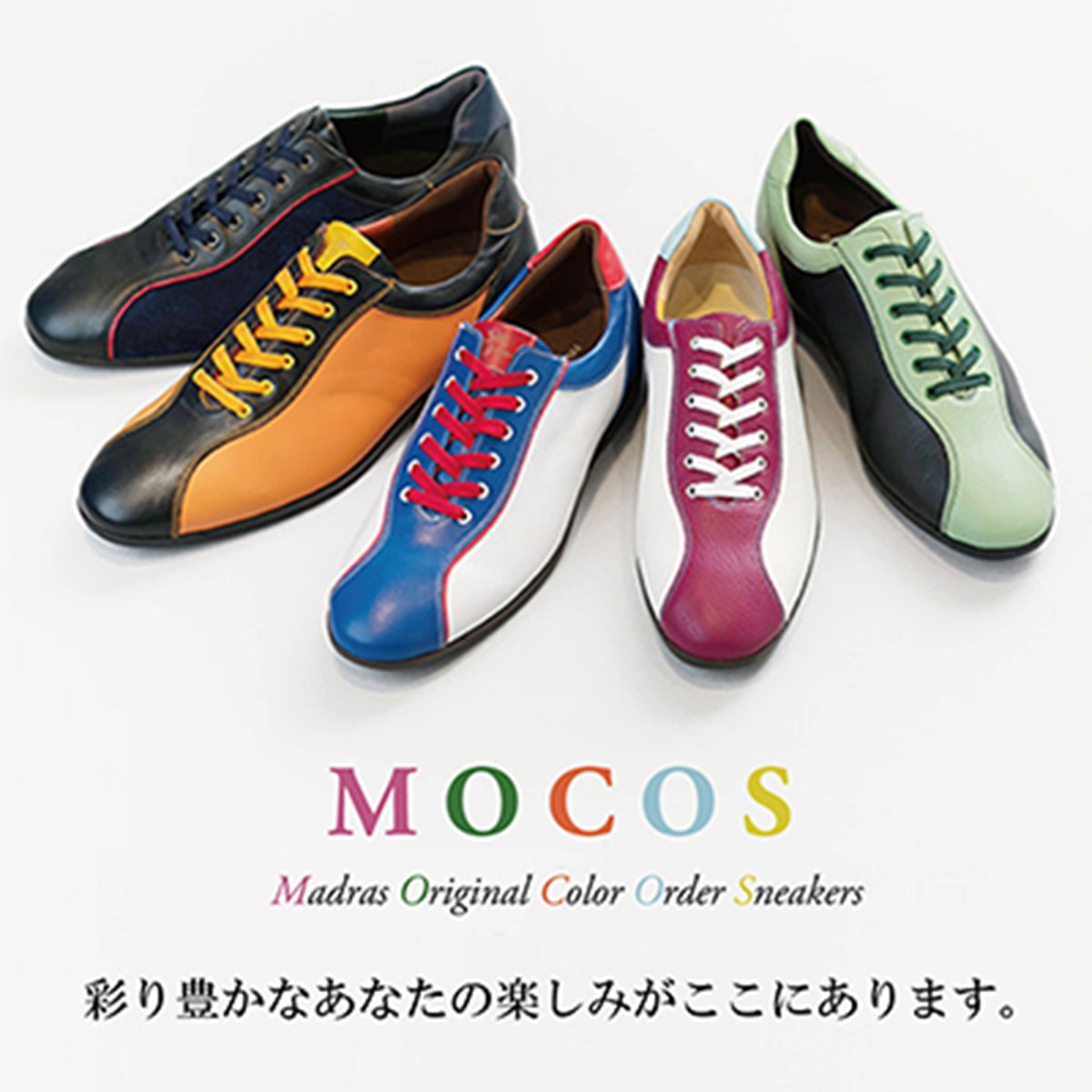 【ギフトに最適】マドラス madras ★オリジナルカラーオーダースニーカーお仕立券（MOCOS）（有効期間：半年） （他）【返品不可商品】※化粧箱入り・ショップ手提げ袋付き - -