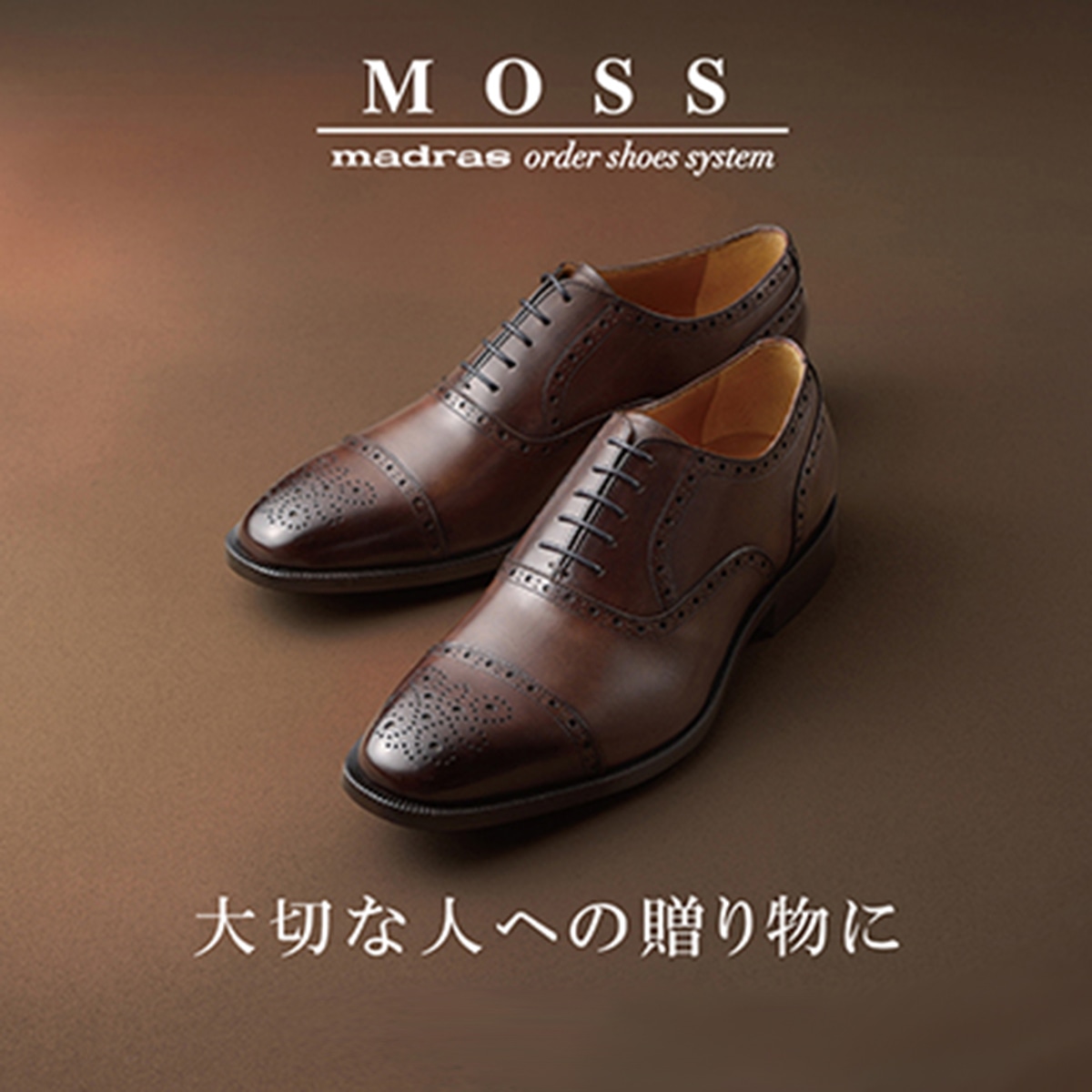 【ギフト人気No.1】マドラス madras ★オーダーシューズお仕立券（MOSS）（有効期間：半年） （他）【返品不可商品】※化粧箱入り・ショップ手提げ袋付き - -