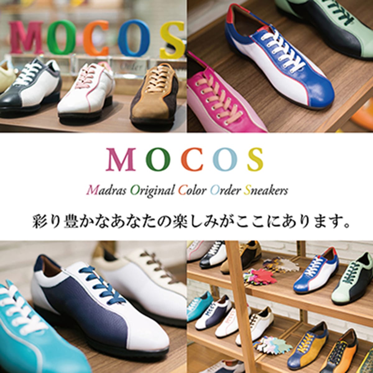 【ギフトに最適】マドラス madras ★オリジナルカラーオーダースニーカーお仕立券（MOCOS）（有効期間：半年） （他）【返品不可商品】※化粧箱入り・ショップ手提げ袋付き - -