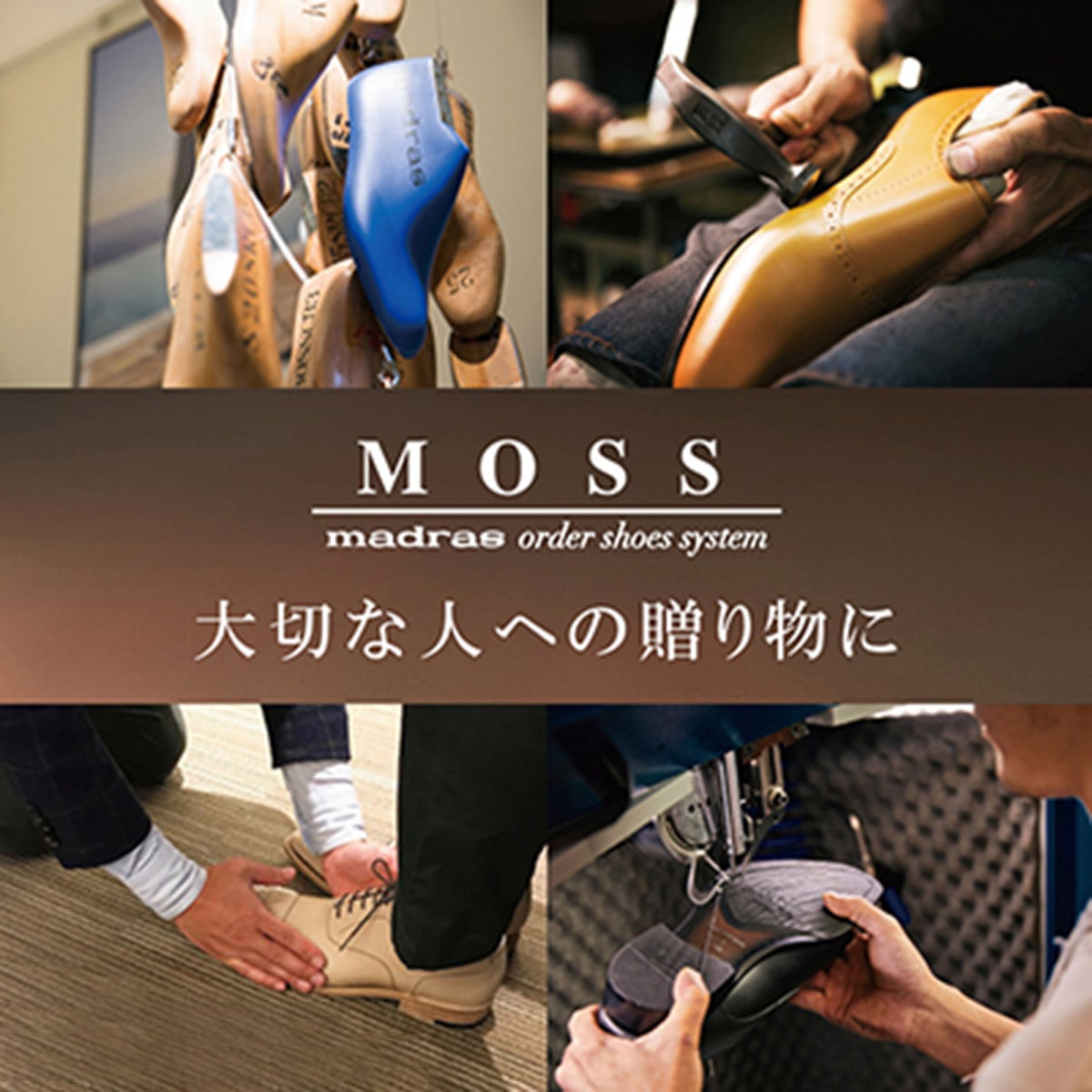 【ギフト人気No.1】マドラス madras ★オーダーシューズお仕立券（MOSS）（有効期間：半年） （他）【返品不可商品】※化粧箱入り・ショップ手提げ袋付き - -