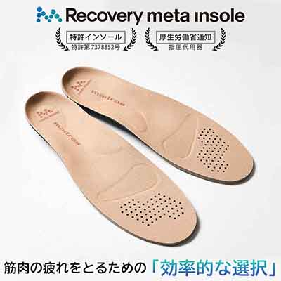 マドラス madras Recovery meta Insole ユニセックスカップインソール アクティブタイプ【返品不可商品】