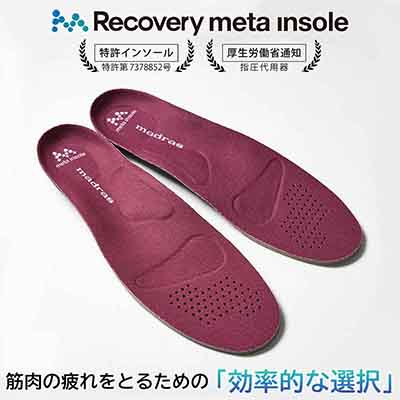 マドラス madras Recovery meta Insole ユニセックスカップインソール アクティブタイプ【返品不可商品】