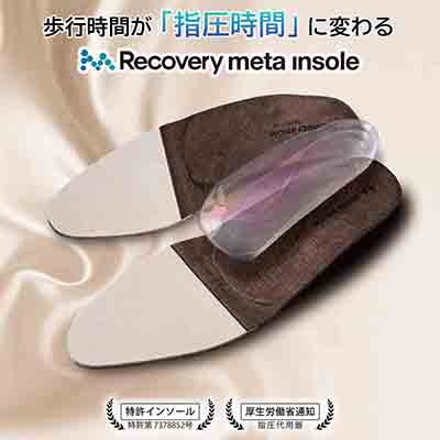 (ウィメンズ）マドラス madras Recovery meta Insole  スタンダードタイプ "歩行の質を上げる”【返品不可商品】