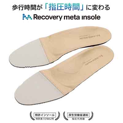 (ウィメンズ）マドラス madras Recovery meta Insole  スタンダードタイプ "歩行の質を上げる”【返品不可商品】