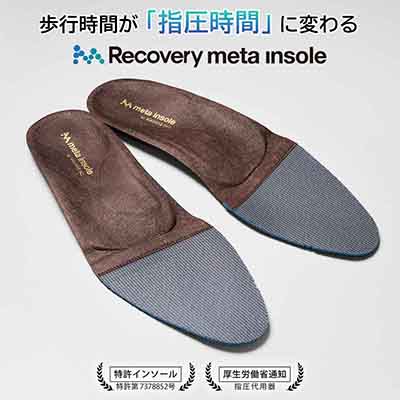 (メンズ）マドラス madras Recovery meta Insole   スタンダードタイプ"歩行の質を上げる”【返品不可商品】