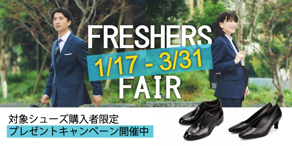 フレッシャーズフェア