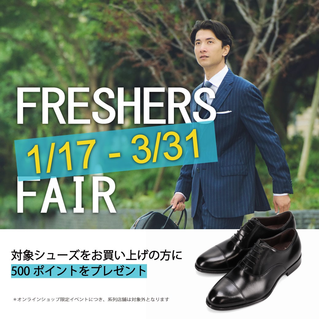 フレッシャーズフェア