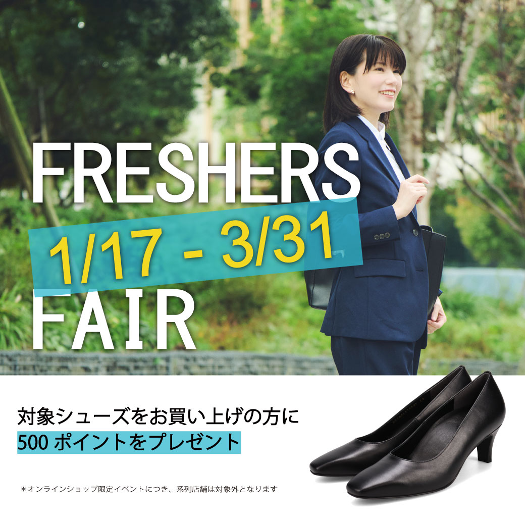 フレッシャーズフェア