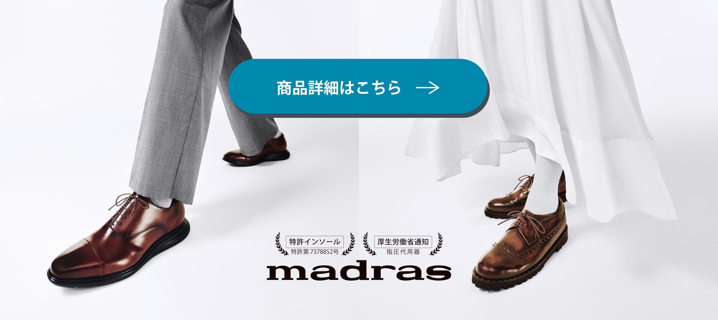 madras（マドラス）
