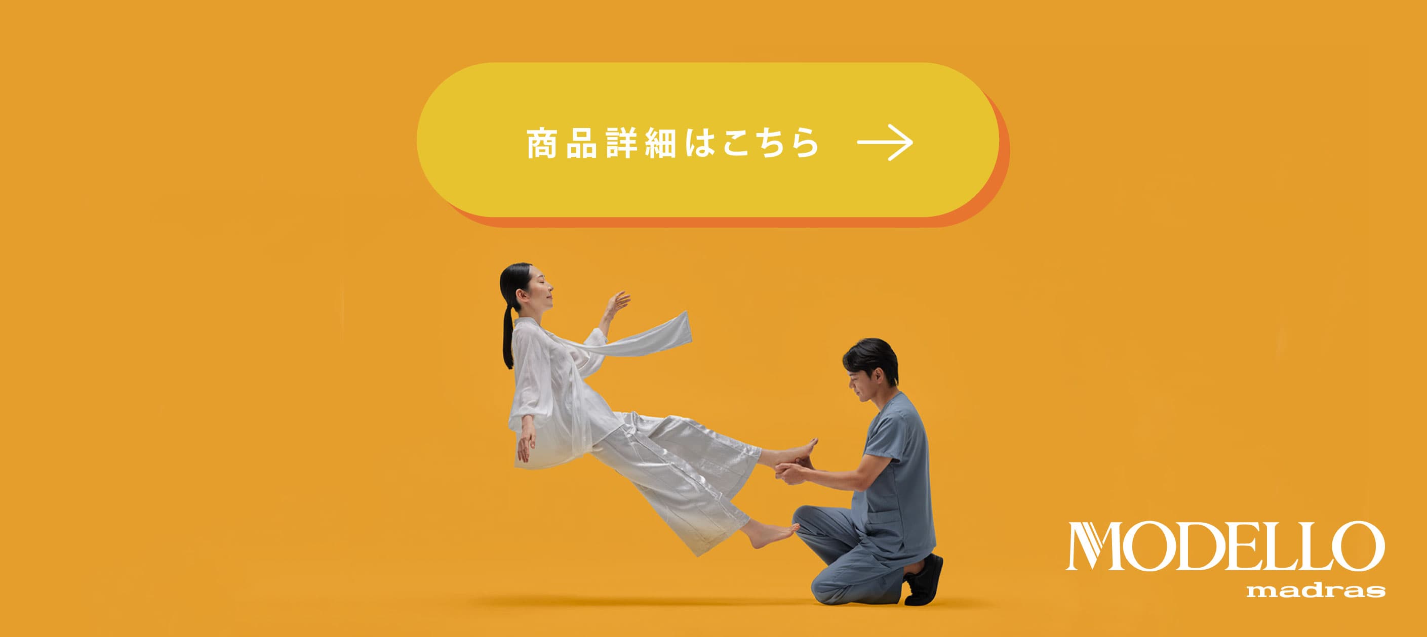 MODELLO（モデロ））