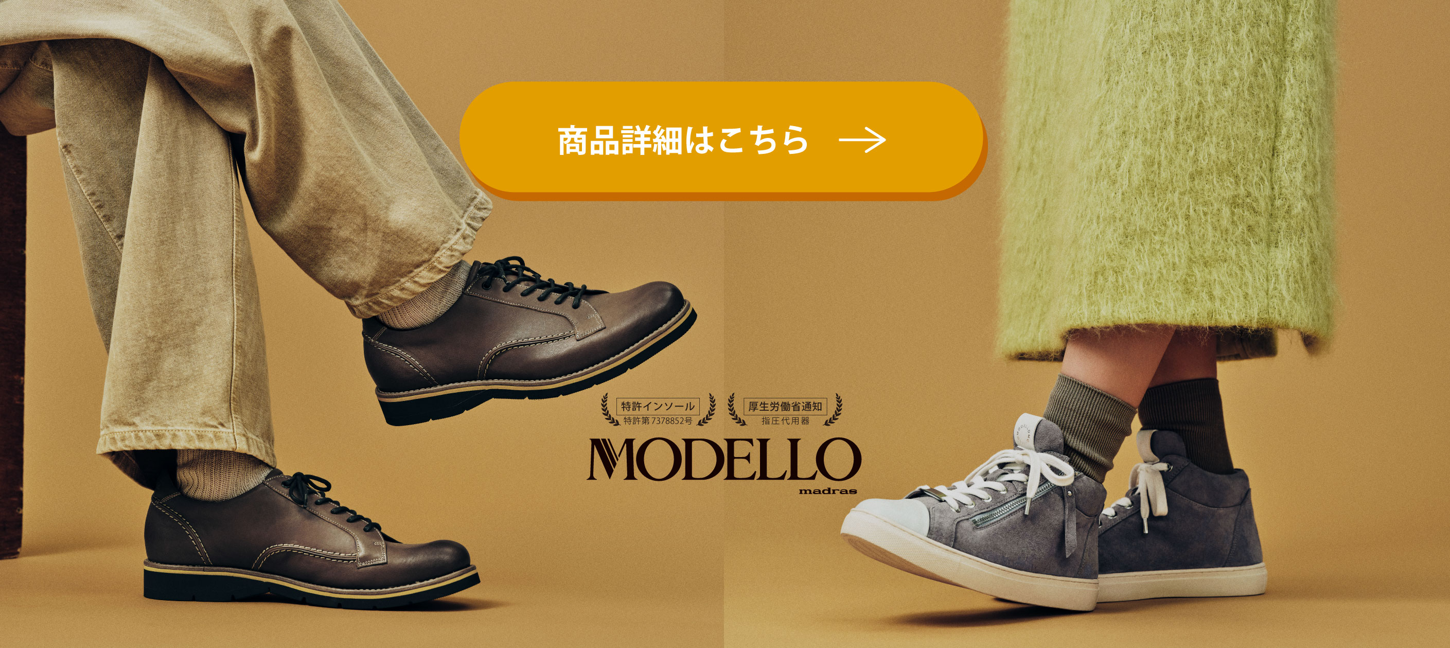 MODELLO（モデロ）