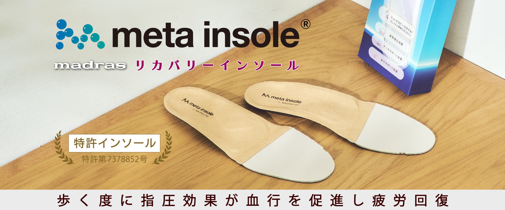 足裏から姿勢を整え、快適な歩行をサポートする究極の履き心地