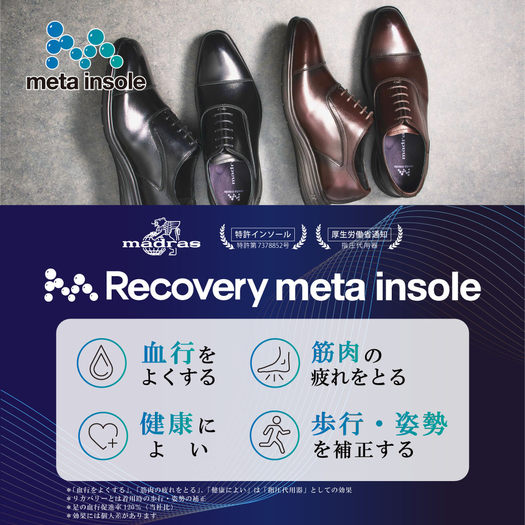 リカバリーmetaインソール搭載シューズ（メンズ）