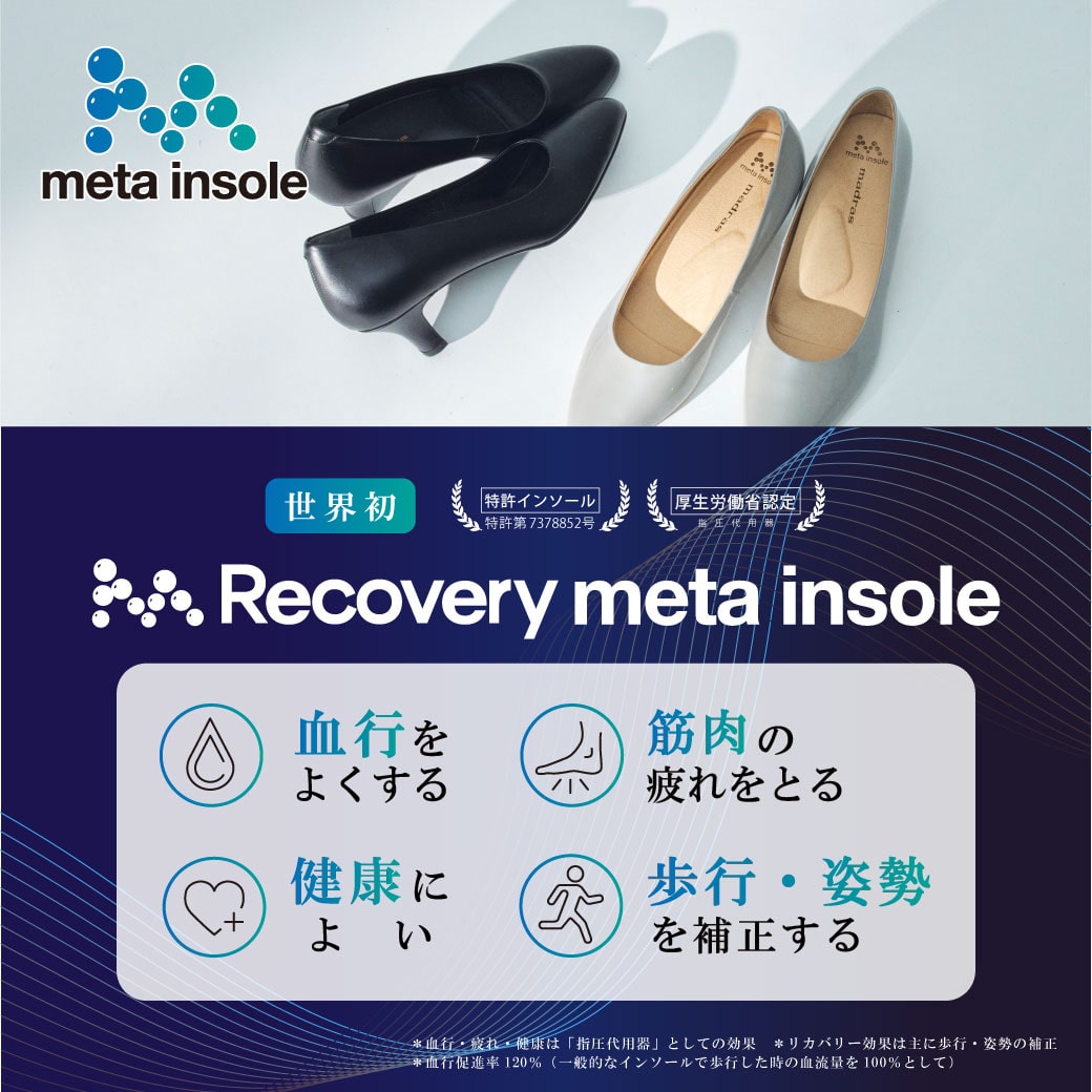 リカバリーmetaインソール搭載シューズ（ウィメンズ）