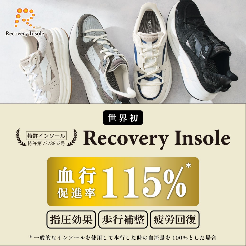 リカバリーインソール搭載シューズ（モデロ・メンズ）