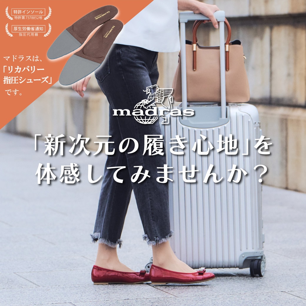 革靴・ビジネスシューズ】｜靴メーカーMADRAS（マドラス）直営公式通販】】