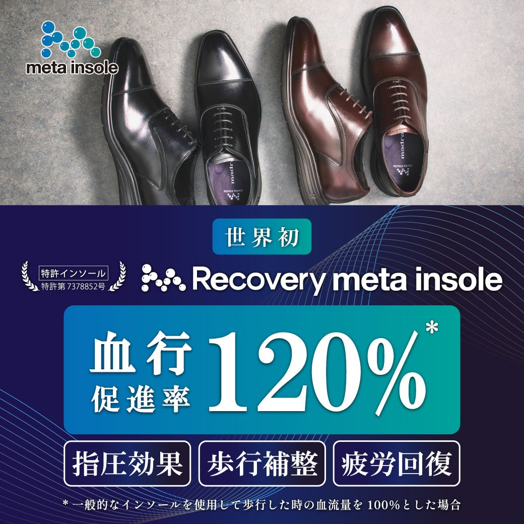 Recovery metaインソール搭載商品（紳士）