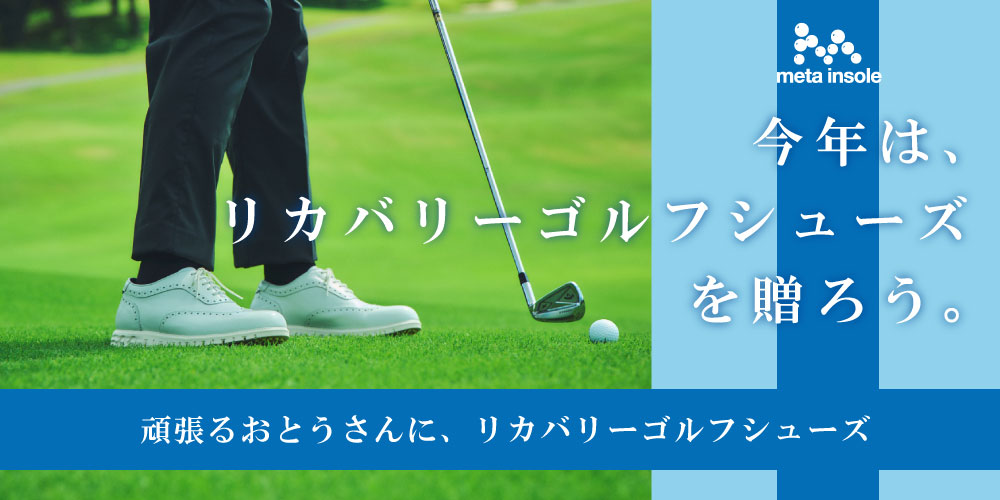 父の日におすすめな【靴ギフト 】特集