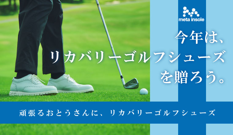 父の日におすすめな【靴ギフト 】特集